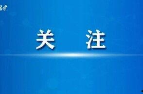 昌平新闻爆料,最新爆料揭示社区动态与民生关注 第2张 昌平新闻爆料,最新爆料揭示社区动态与民生关注 第2张